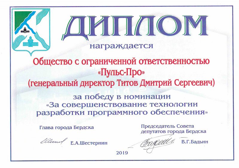 Свидетельство Пульс-Про о качестве программного обеспечения