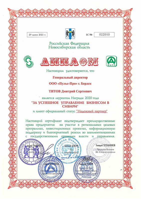Благодарственное письмо Пульс-Про за сопровождение программных решений