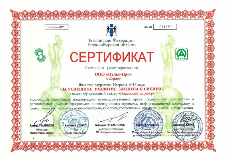 Сертификат компании Пульс-Про в сфере автоматизации бюджетного учета