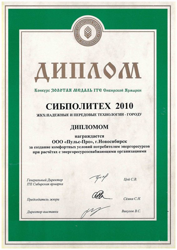 Благодарность Пульс-Про за поддержку пользователей бюджетных программ