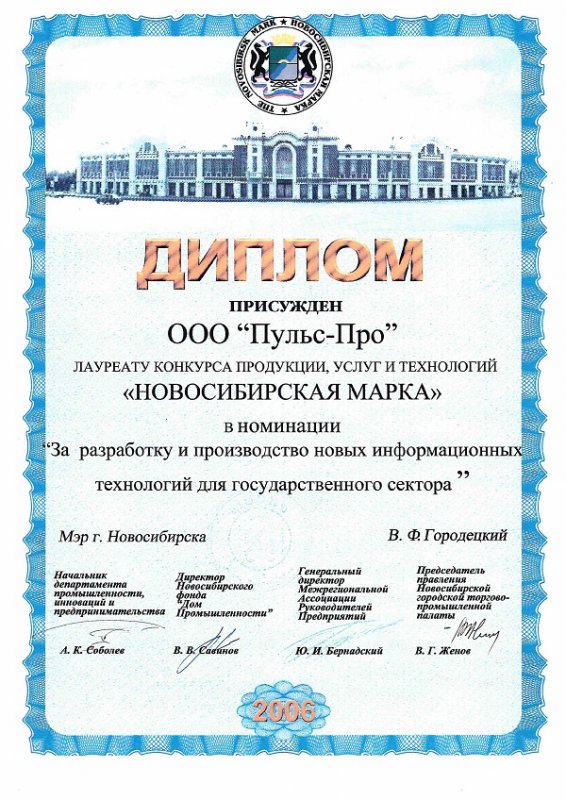 Сертификат Пульс-Про для программных решений муниципального сектора