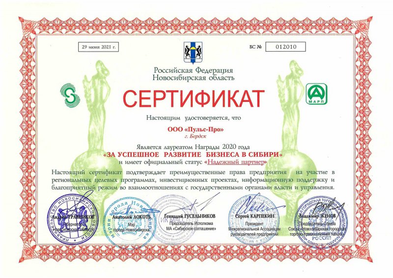 Сертификат Пульс-Про за программное обеспечение для бюджетных организаций
